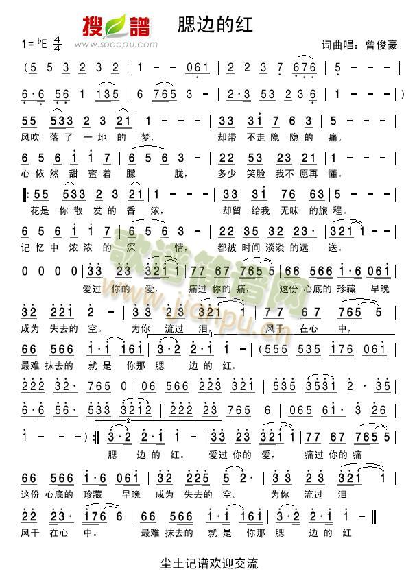 腮边的红(四字歌谱)1