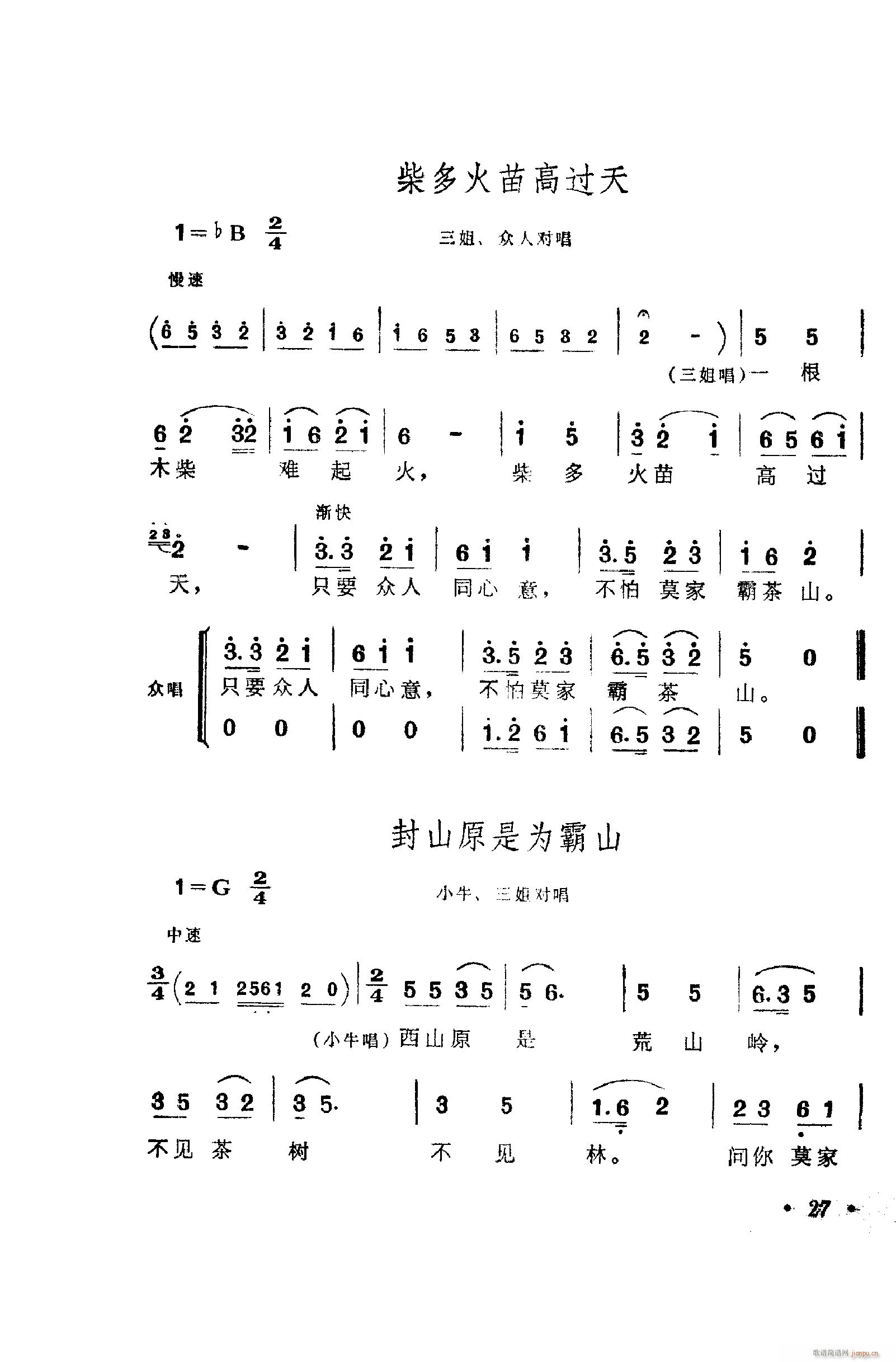 歌舞剧刘三姐唱腔集 001 050(十字及以上)37