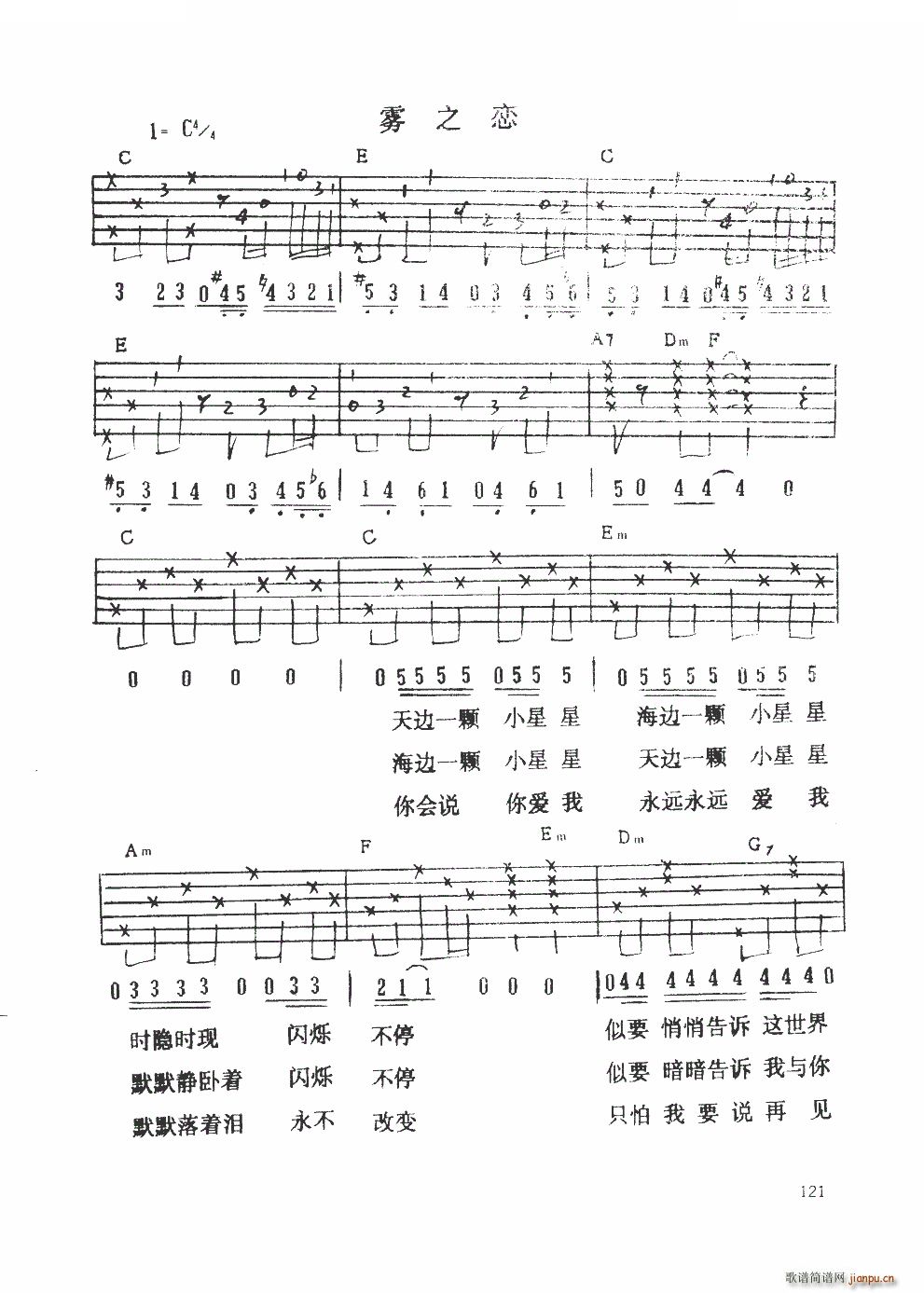 雾之恋 民谣弹唱(吉他谱)1