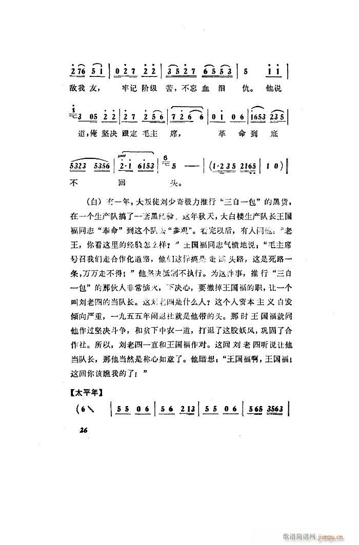 铁打的骨头举红旗的人 单弦联唱 仅前8页(十字及以上)3