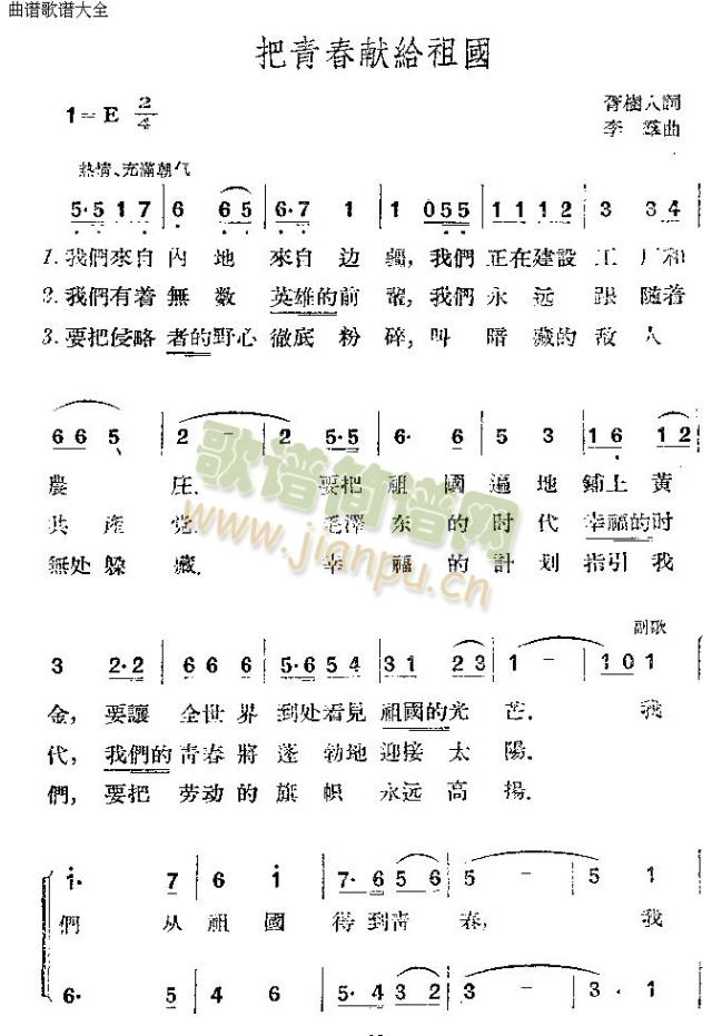 把青春献给祖国(七字歌谱)6