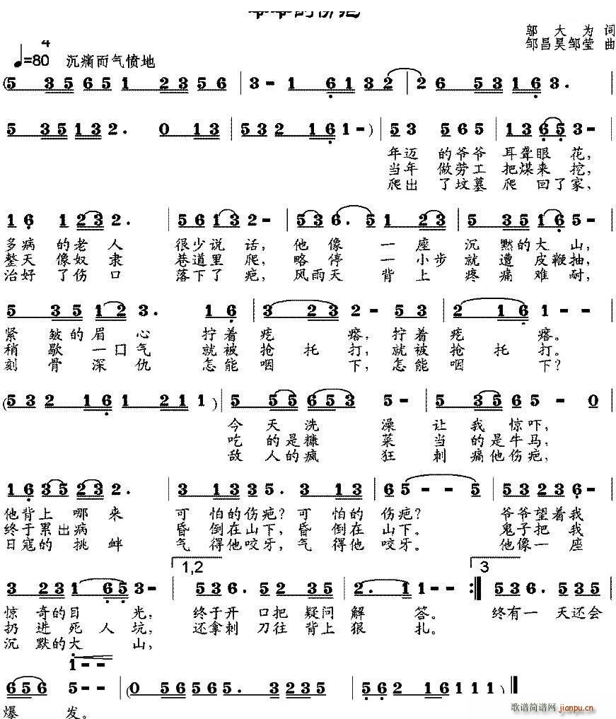 爷爷的伤疤(五字歌谱)1