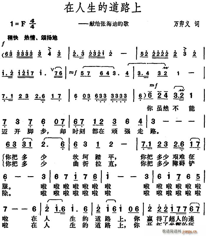 在人生的道路上 献给张海迪的歌(十字及以上)1