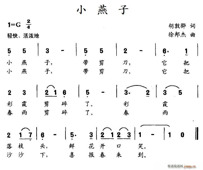 小燕子 徐邦杰曲(八字歌谱)1