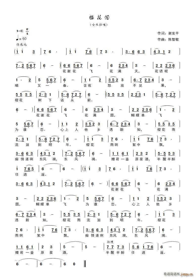 樱花泪(三字歌谱)1