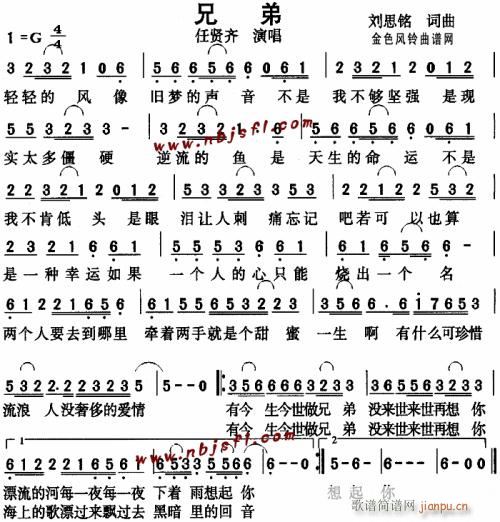 兄弟--任贤齐---可听(十字及以上)1