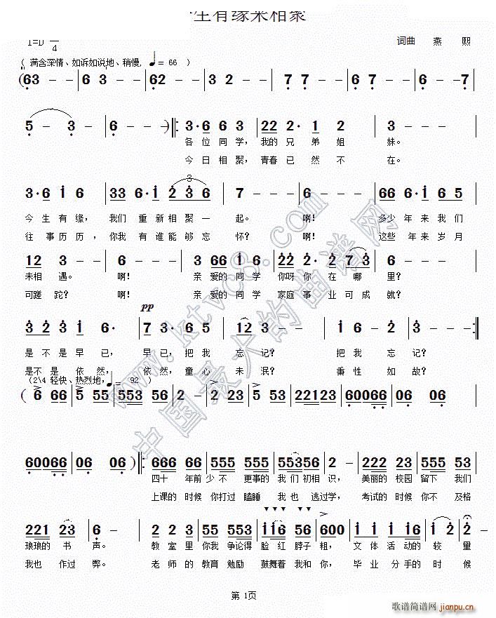 今生有缘来相聚(七字歌谱)1