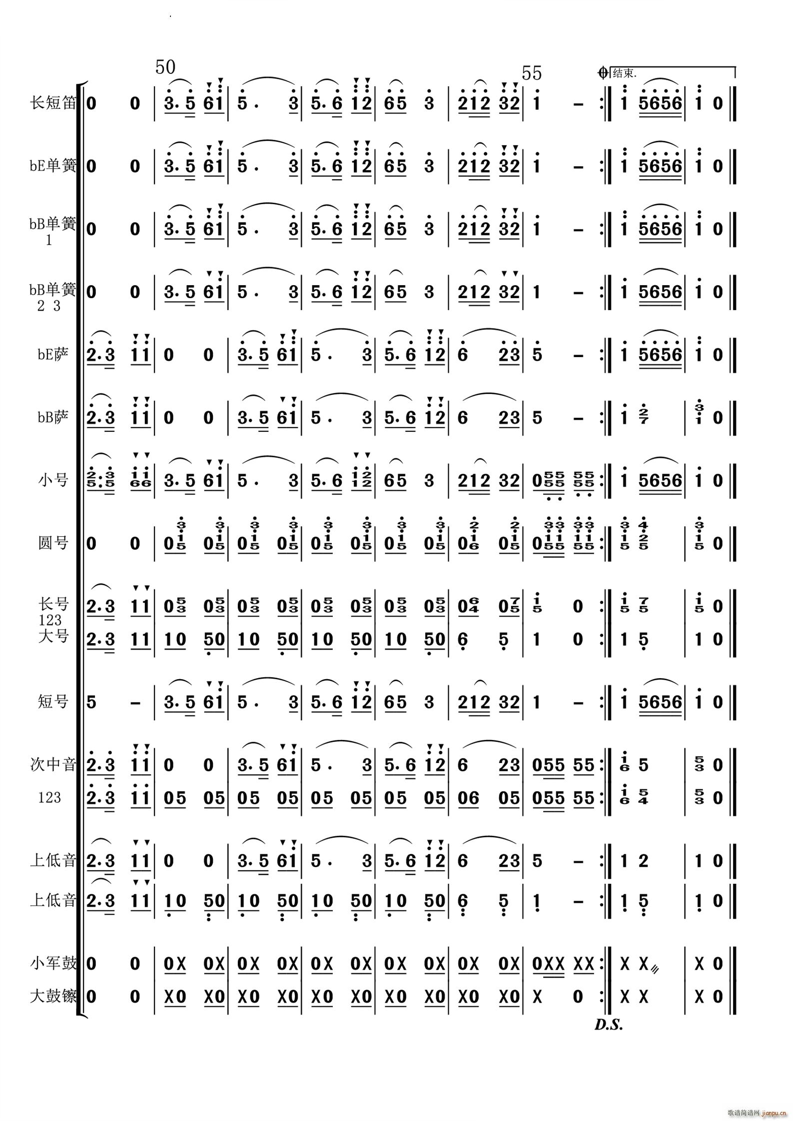 载歌载舞的人们铜管合奏(总谱)8