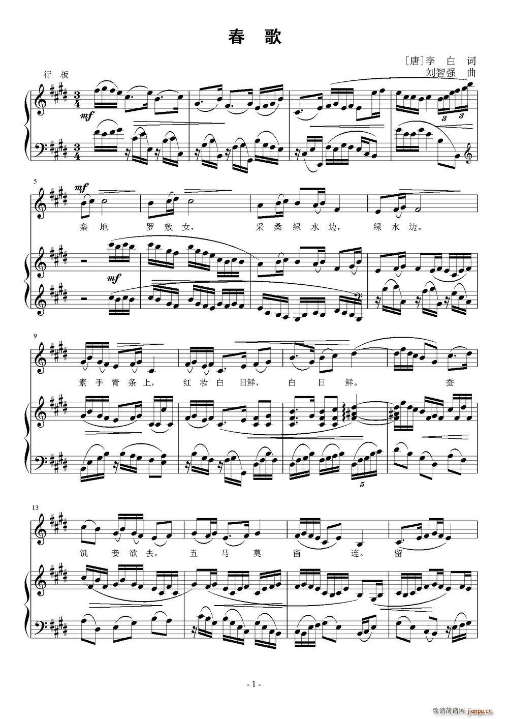 春歌 唐(四字歌谱)1