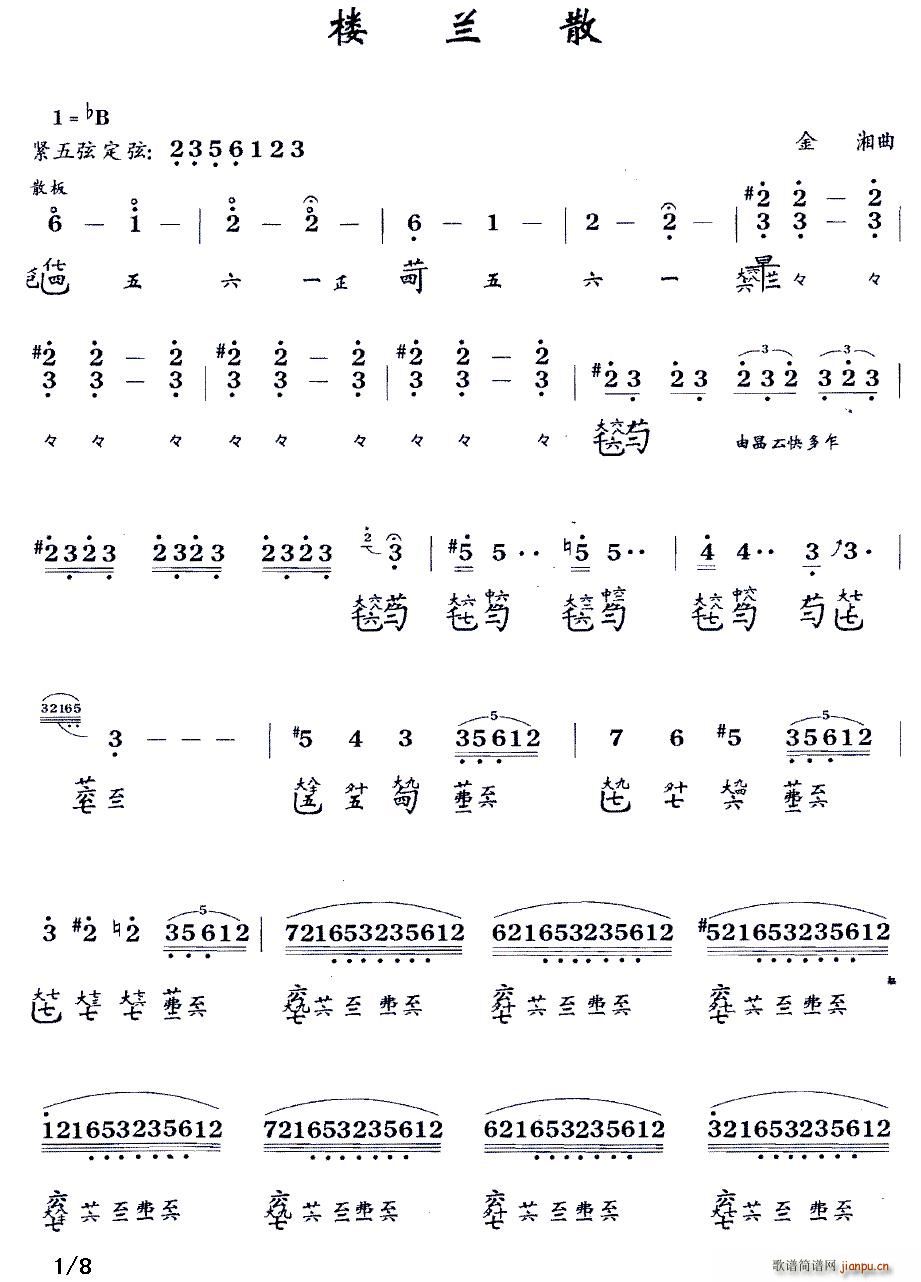 楼兰散 古琴谱 降B调 减字谱(古筝扬琴谱)1