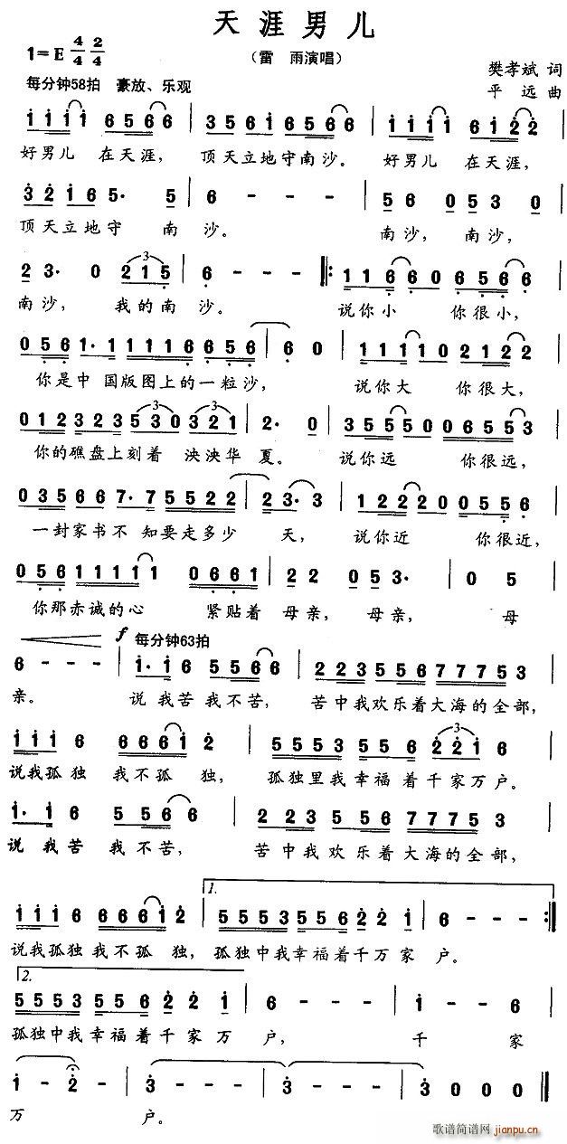 天涯男儿(四字歌谱)1