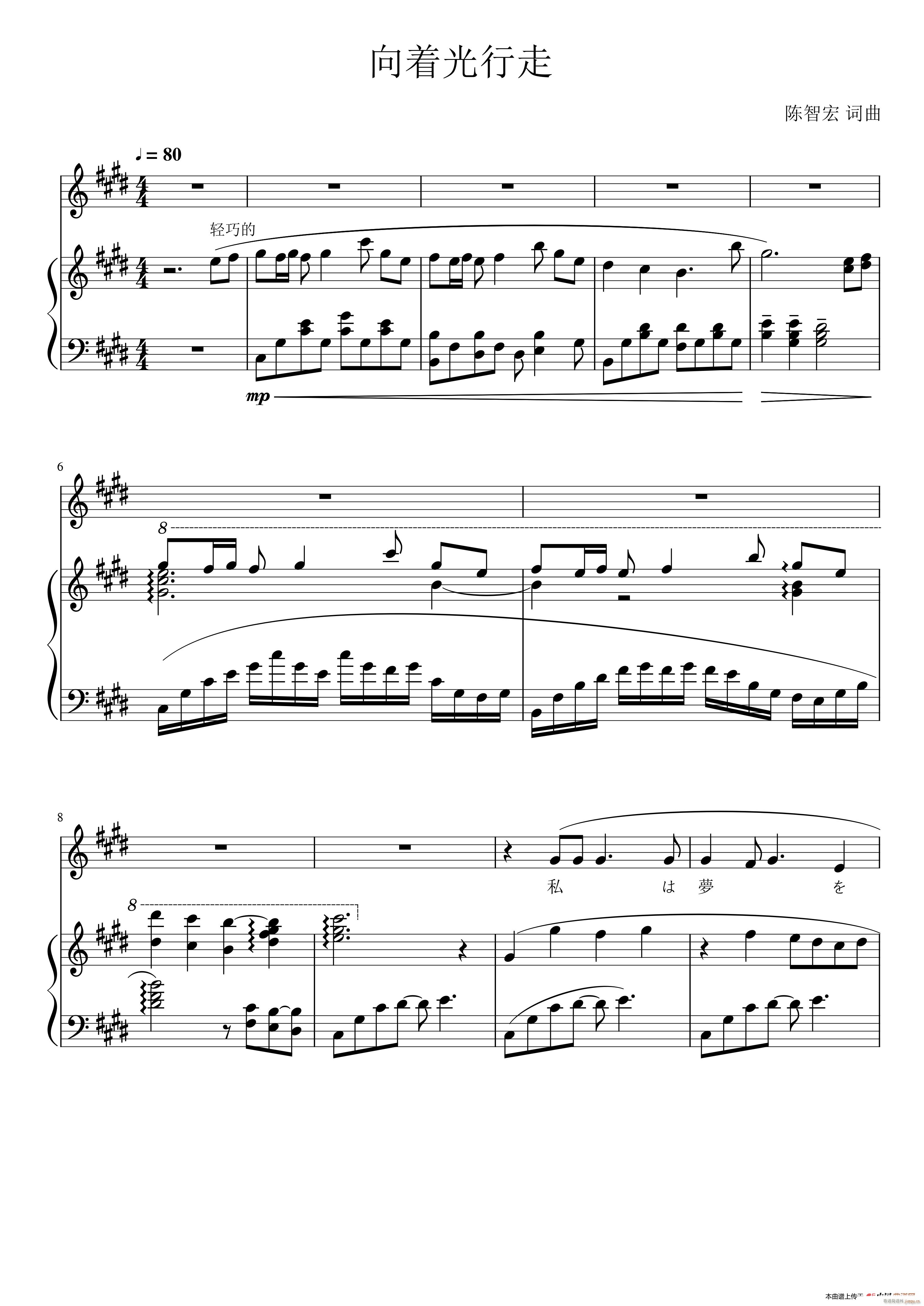 向着光行走(五字歌谱)1