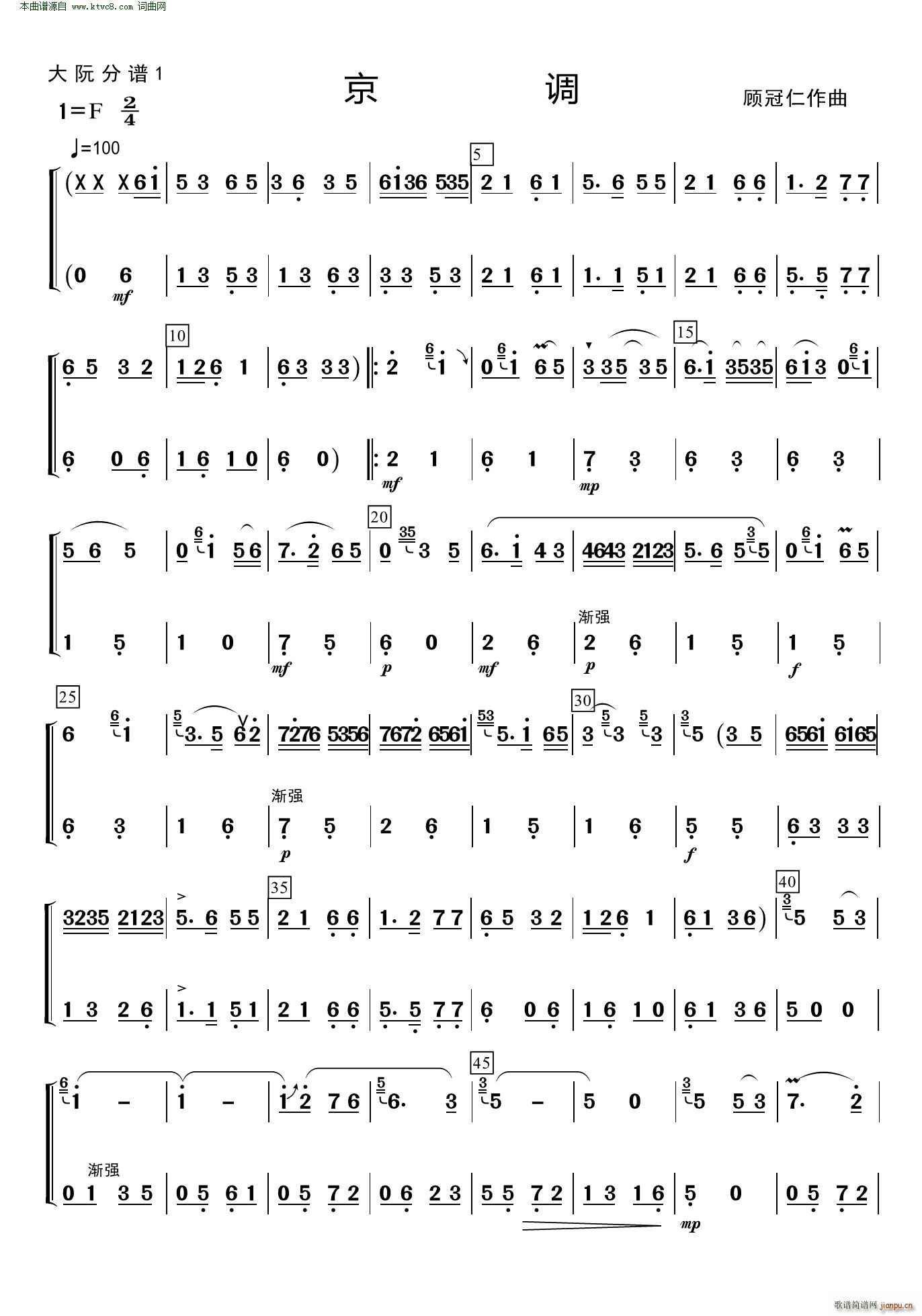 京调 大阮(五字歌谱)1