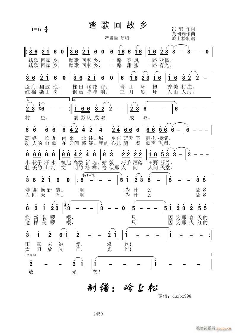 踏歌回故乡(五字歌谱)1