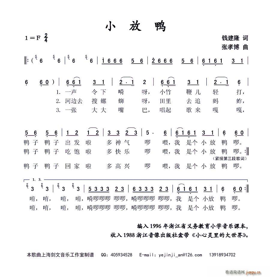 小放鸭(三字歌谱)1