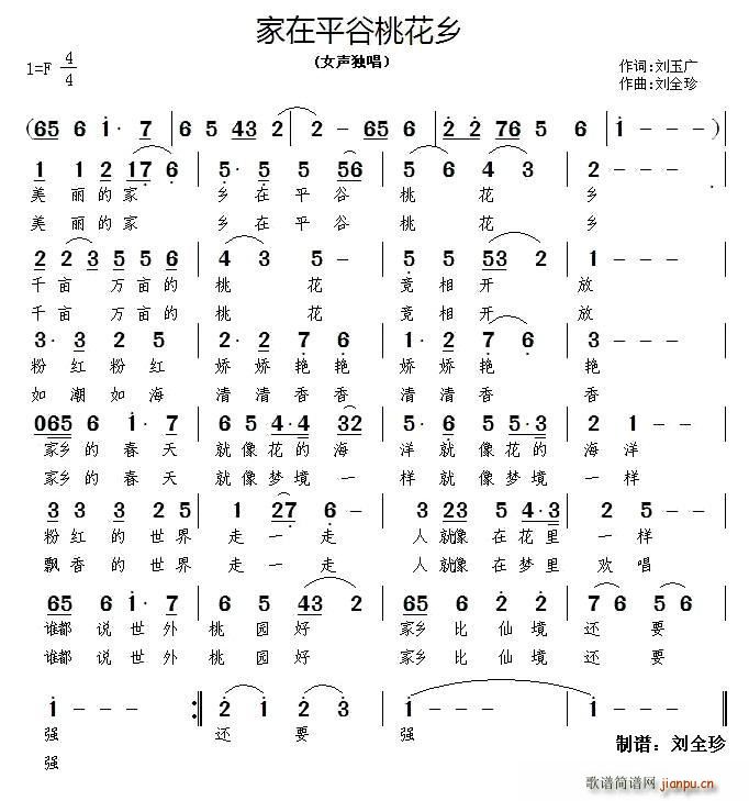 ?家在平谷桃花乡(八字歌谱)1