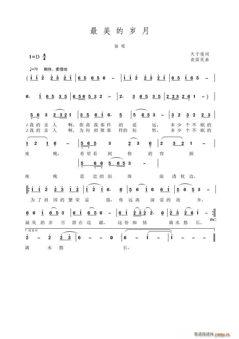 最美的岁月(五字歌谱)1