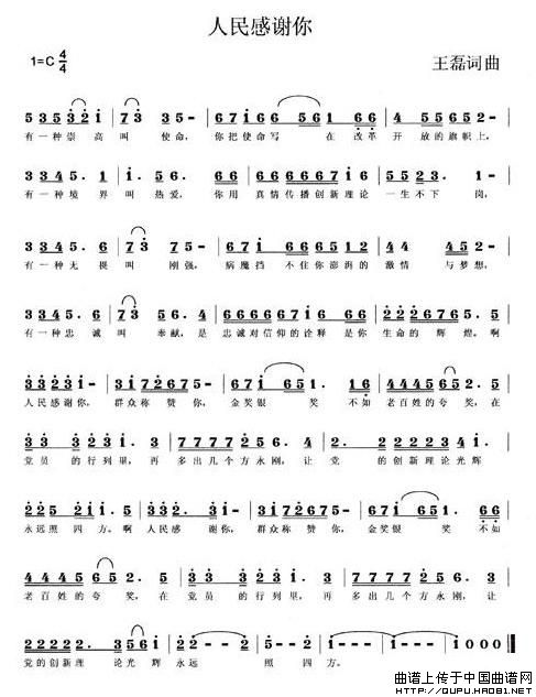 人民感谢你(五字歌谱)1