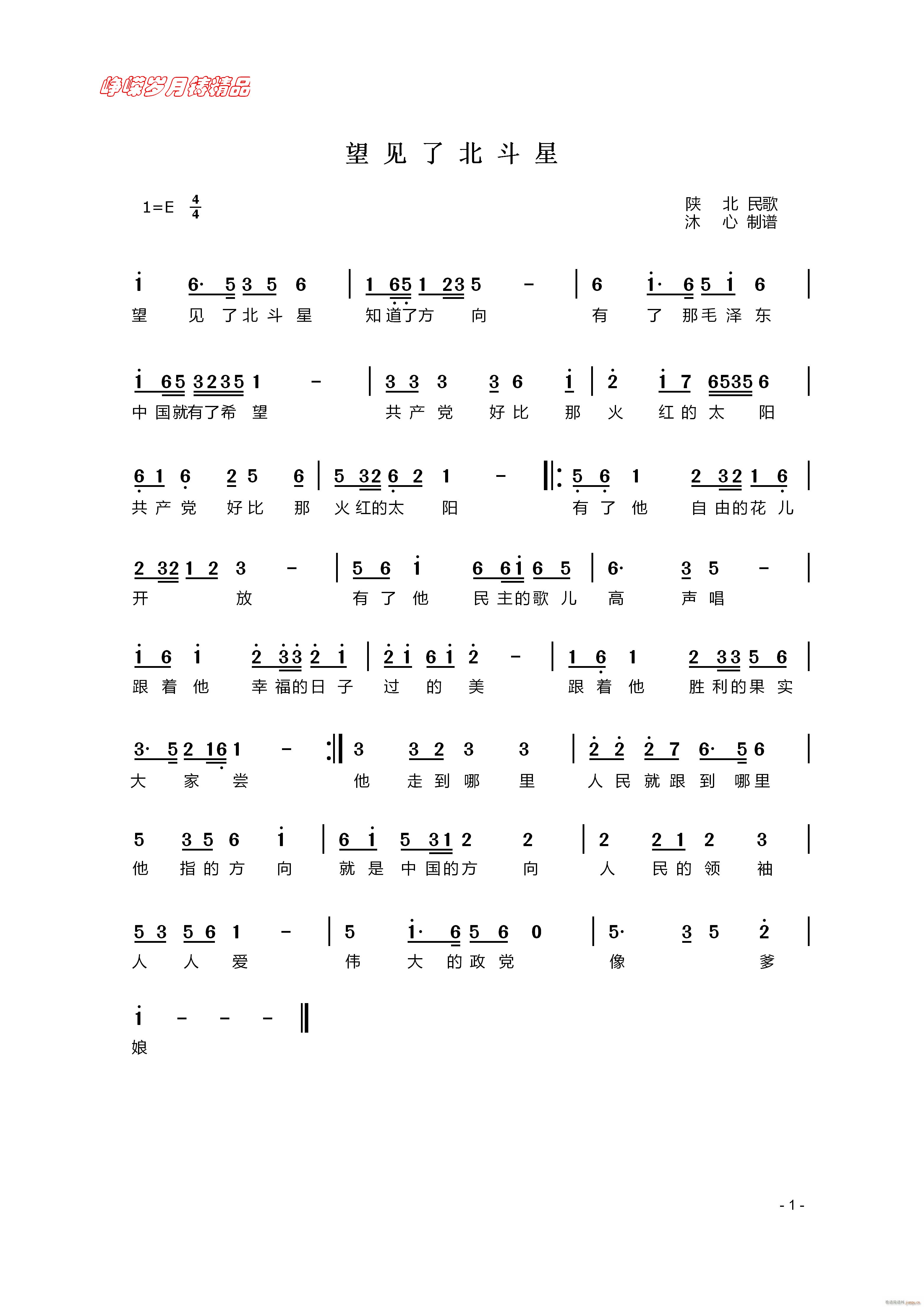 望见了北斗星 百年精品(十字及以上)1