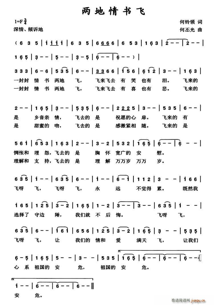 两地情书飞(五字歌谱)1