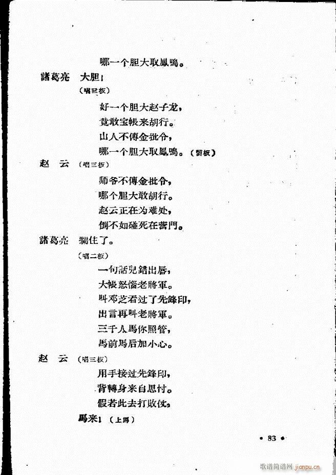 河北梆子汇编 第四集 61 120(十字及以上)23