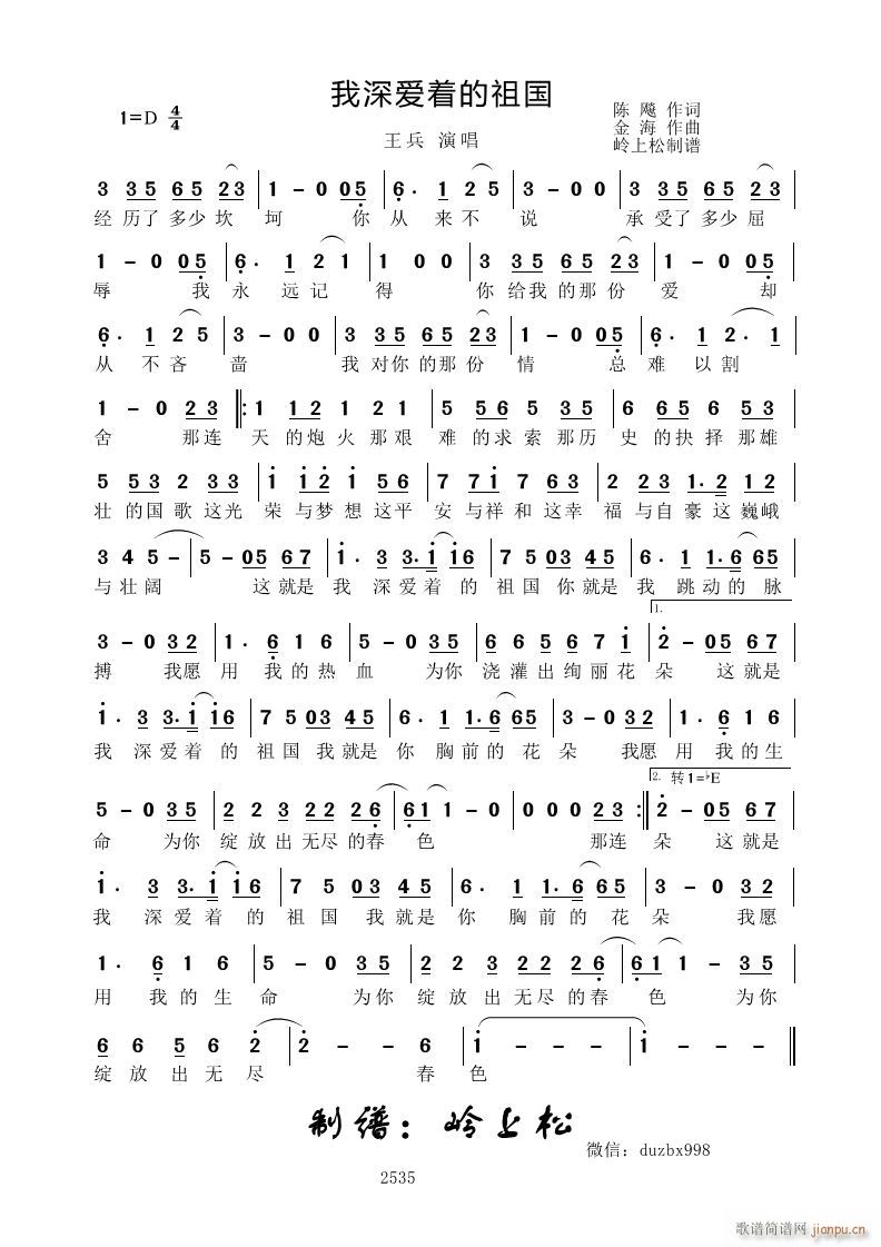 我深爱着的祖国(七字歌谱)1