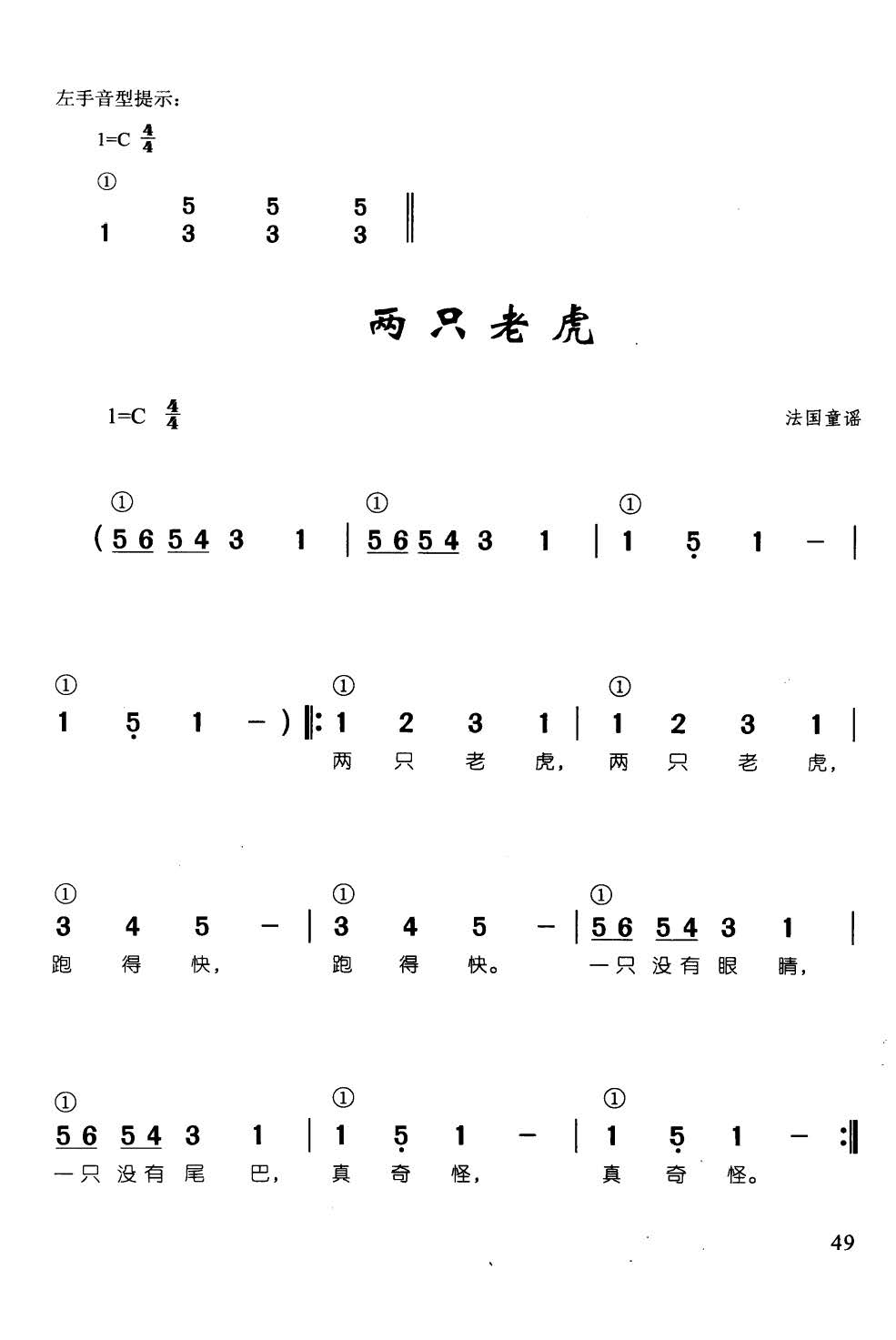 两只老虎 辛笛 钢琴即兴伴奏儿歌68首(钢琴谱)1