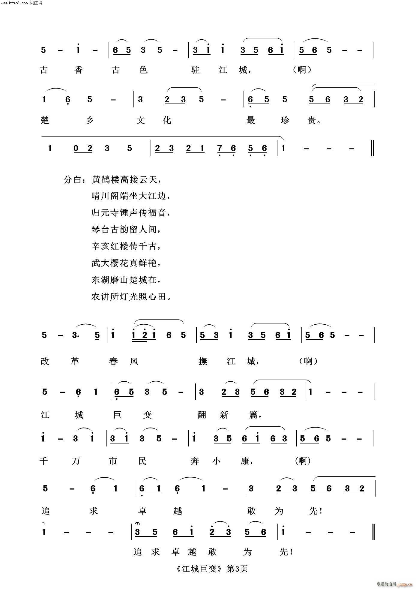 江城巨变谱新篇(七字歌谱)3