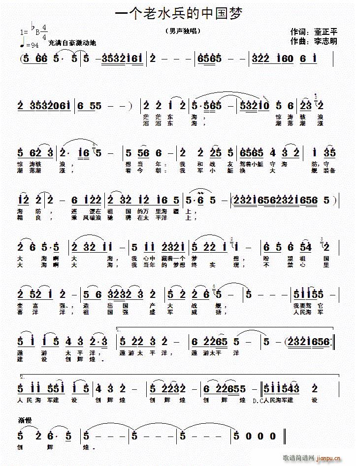 一个老水兵的中国梦(九字歌谱)1