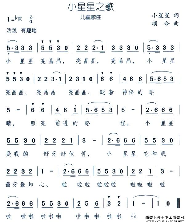 小星星之歌(五字歌谱)1