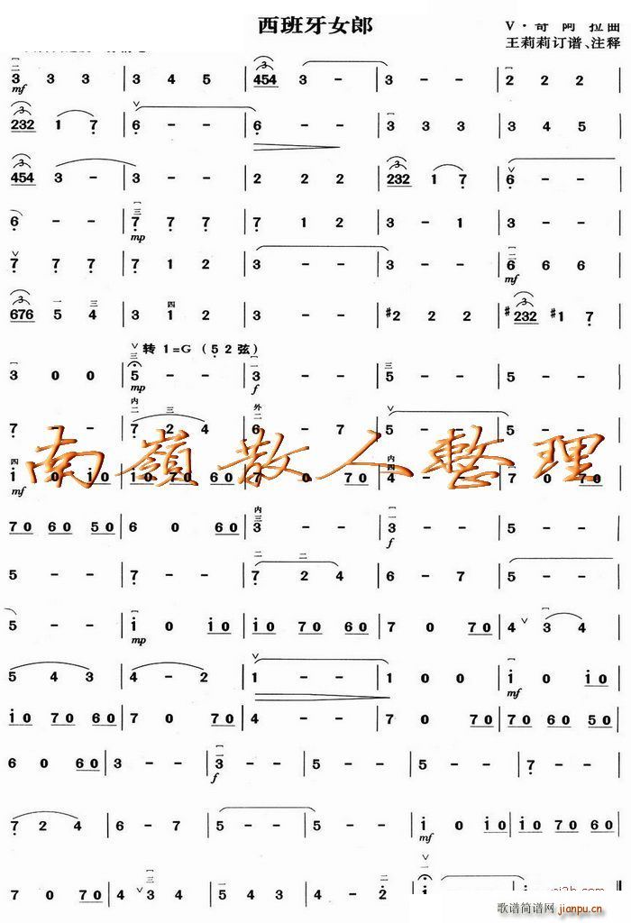 西班牙女郎 二胡曲(二胡谱)1