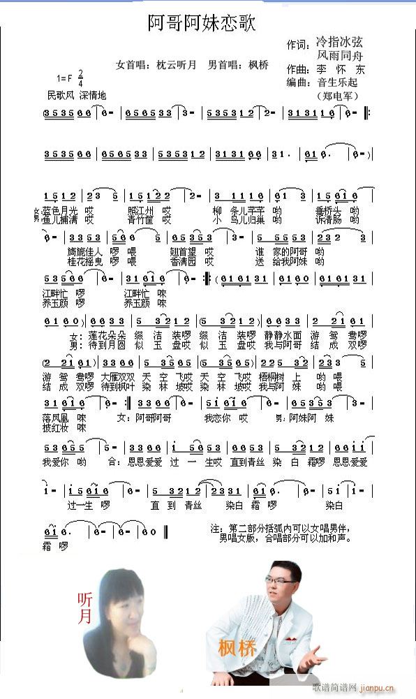 阿哥阿妹恋歌(六字歌谱)1