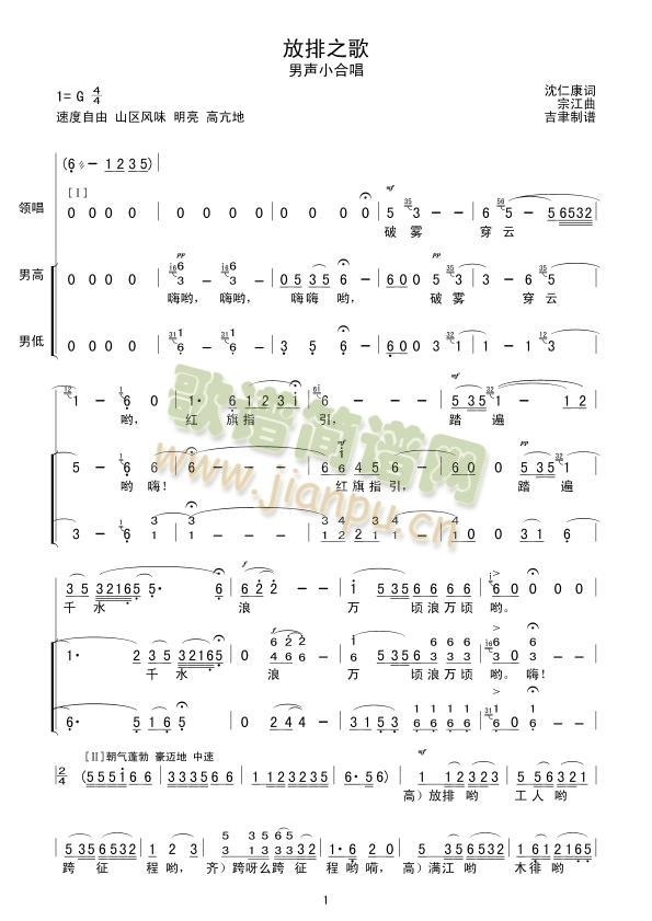 放排之歌(四字歌谱)1