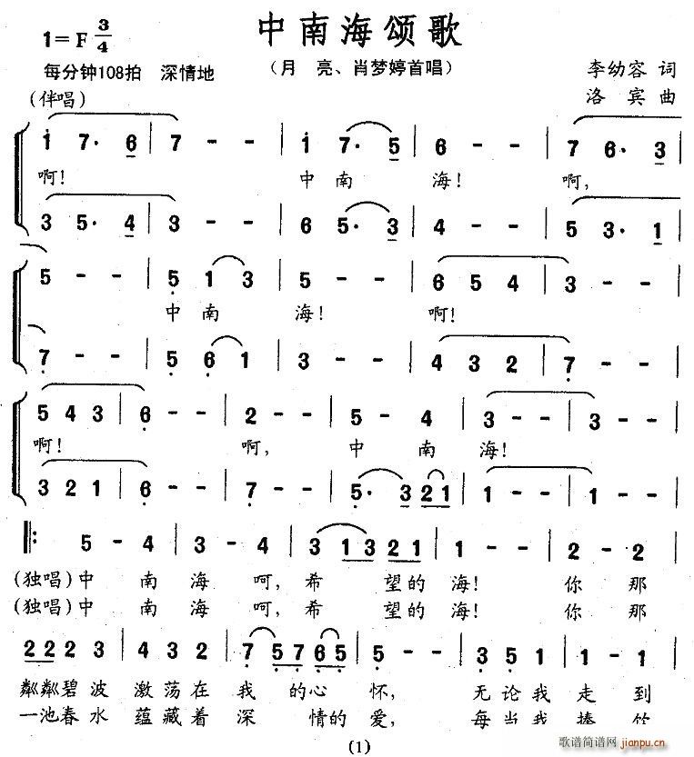 中南海颂歌(五字歌谱)1