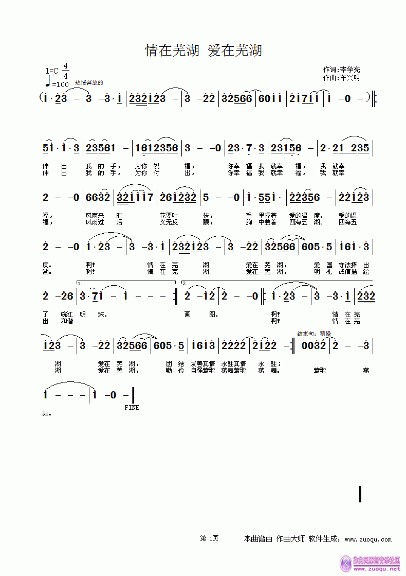 情在芜湖(四字歌谱)1