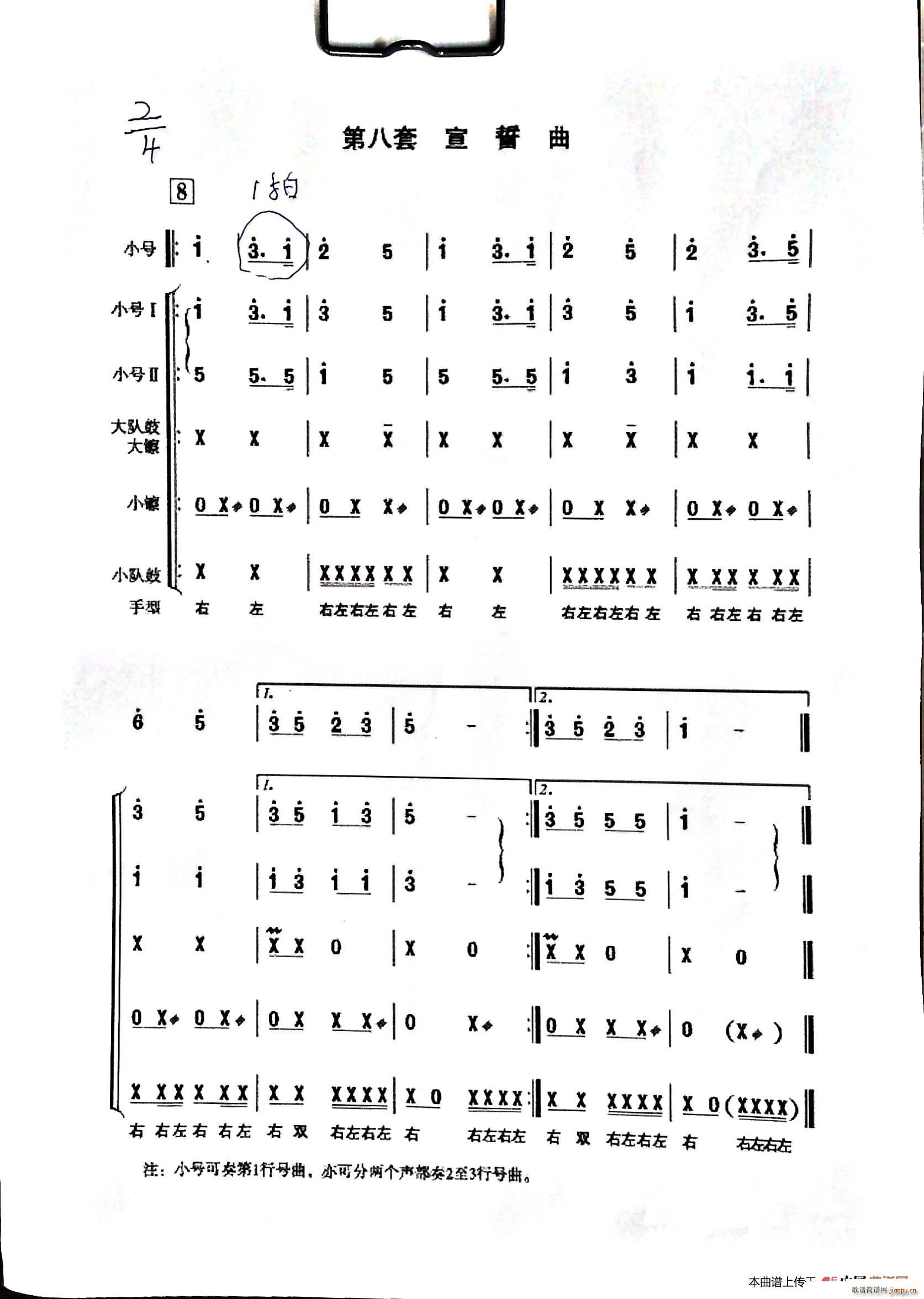 宣誓曲(三字歌谱)1