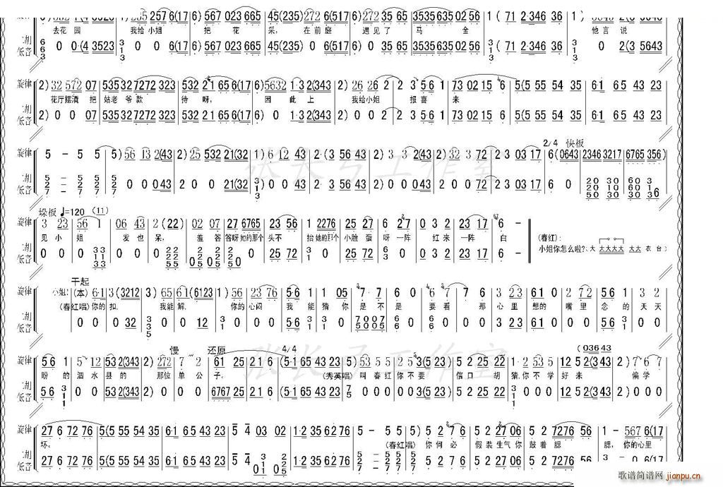 折子戏 闻喜 窥婿 茶评记 唱谱(十字及以上)6