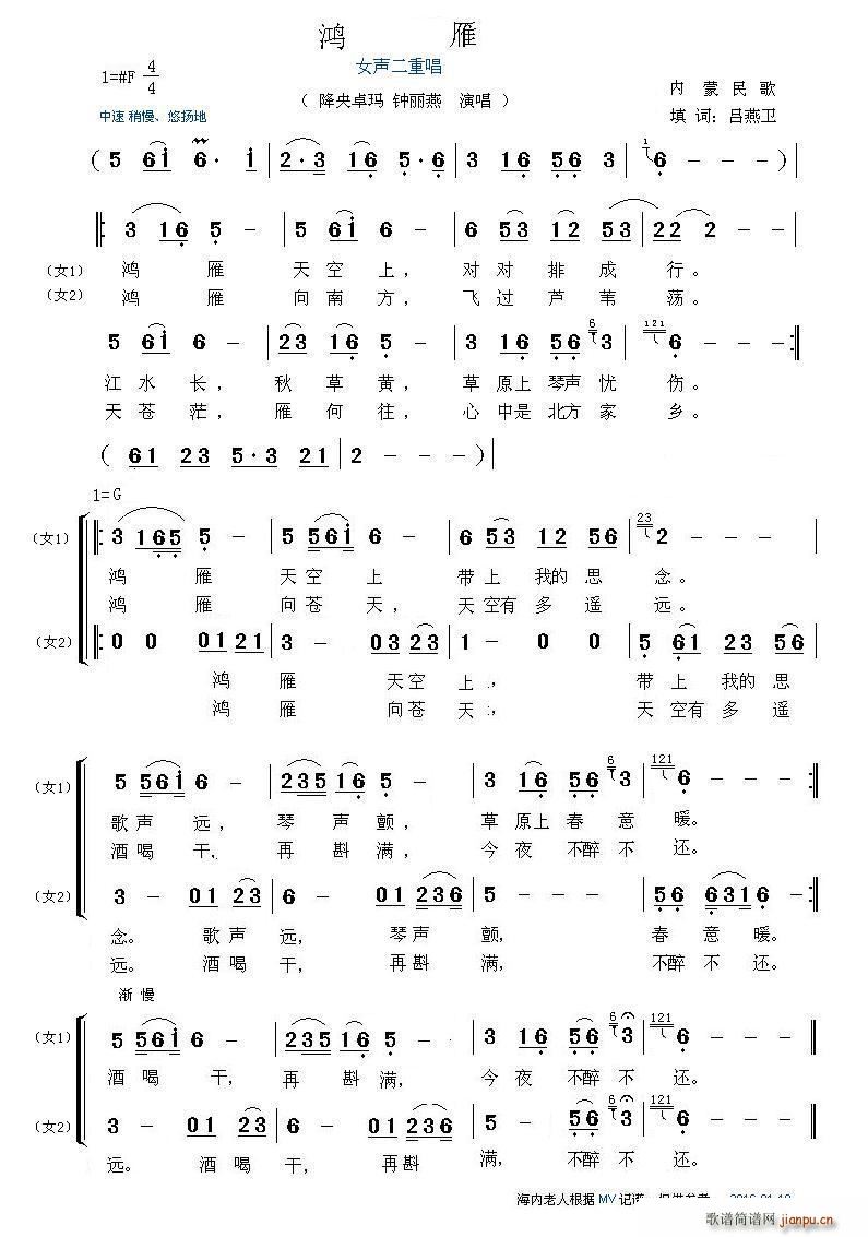 鸿雁 女声二重唱(八字歌谱)1