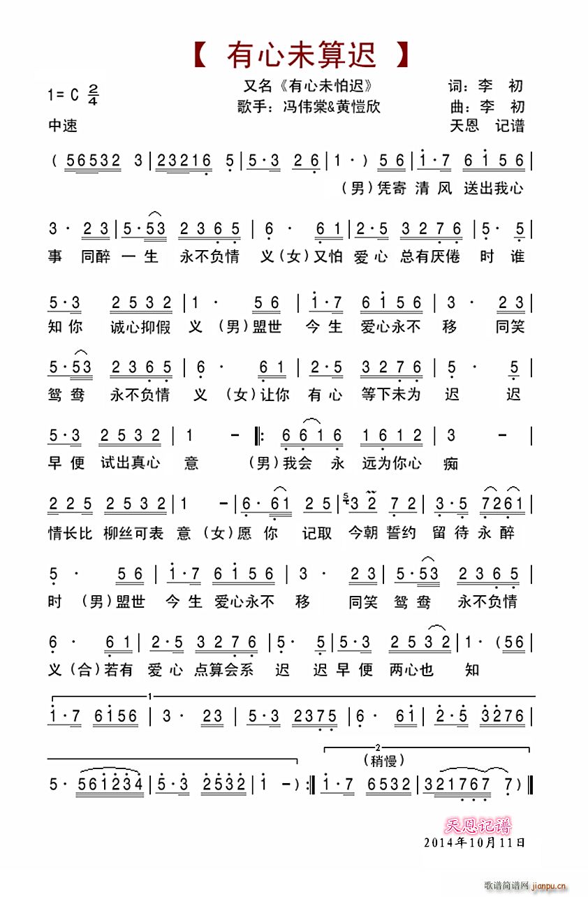 有心未算迟(五字歌谱)1