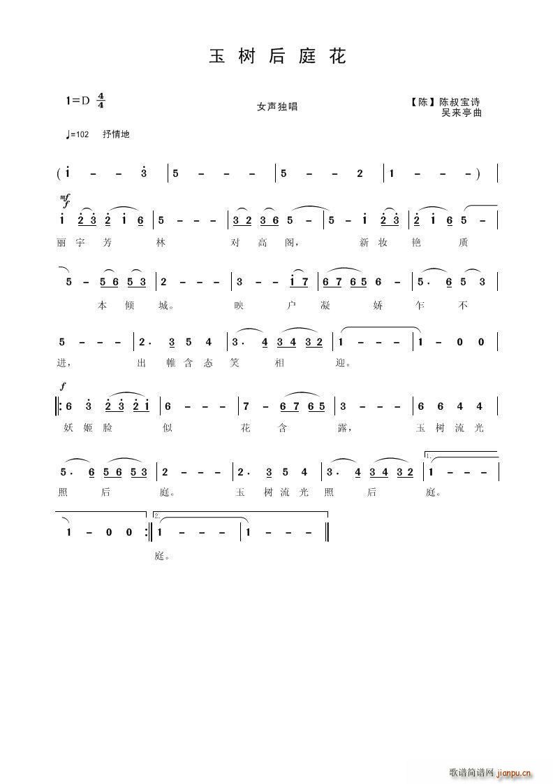 玉树后庭花(五字歌谱)1