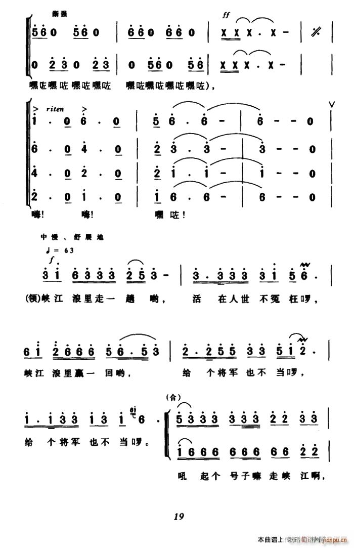 吼起号子走峡江(七字歌谱)3