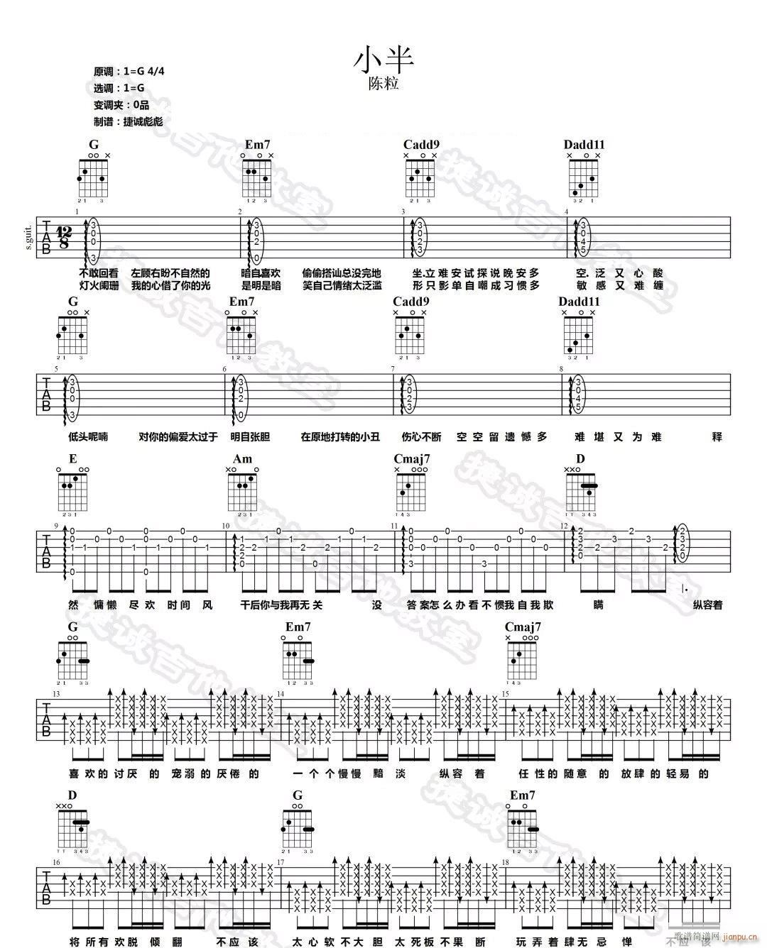 小半 G调指法简单版编配(吉他谱)1