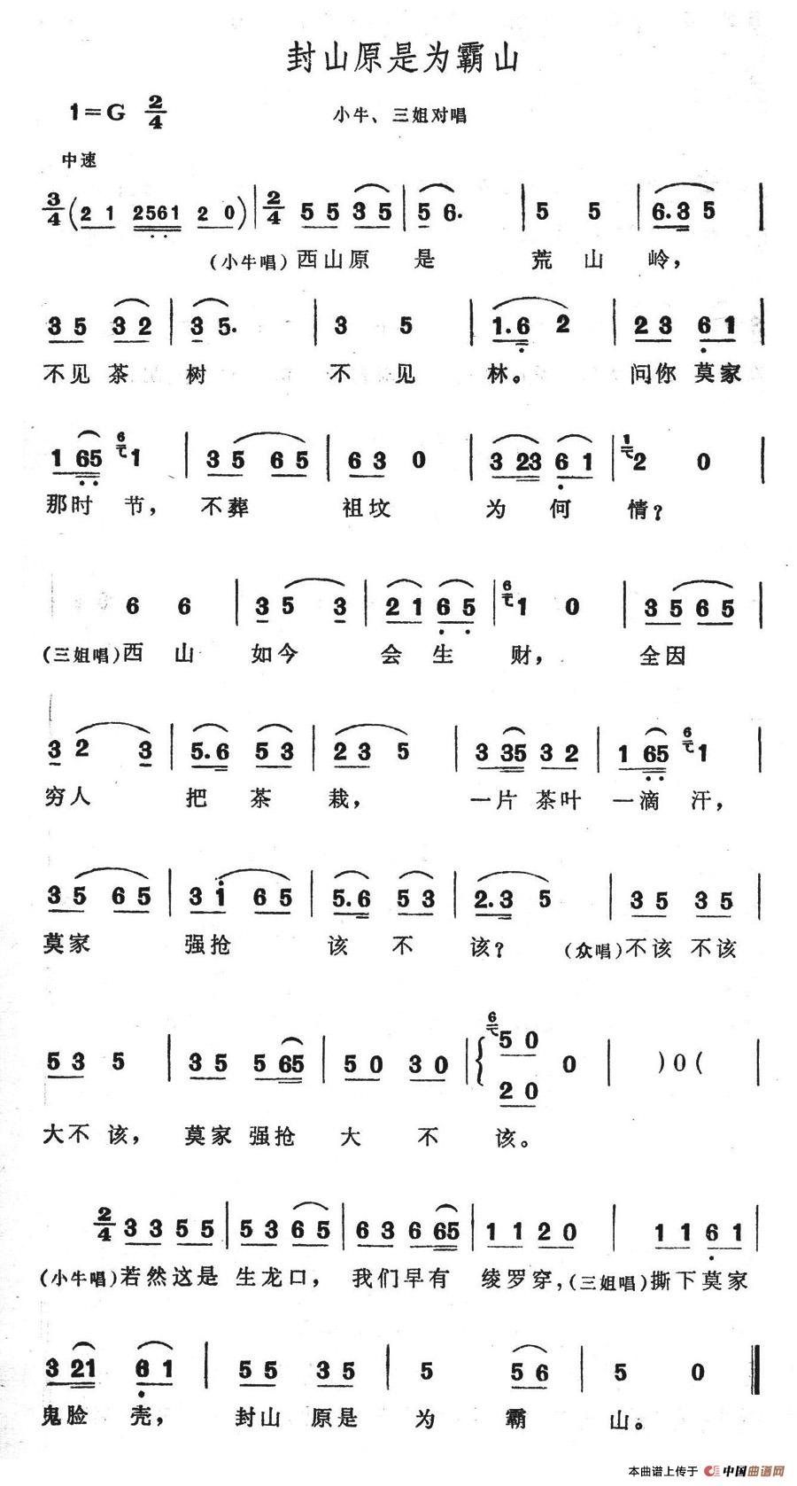 封山原是为霸山(七字歌谱)1