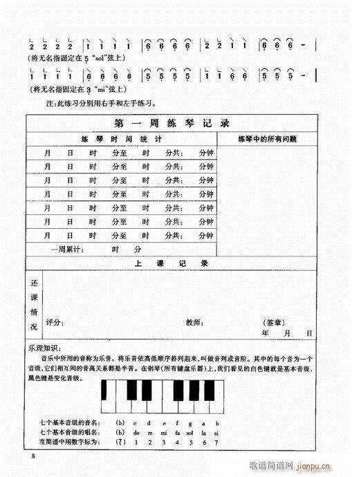 古筝启蒙1-20(古筝扬琴谱)8