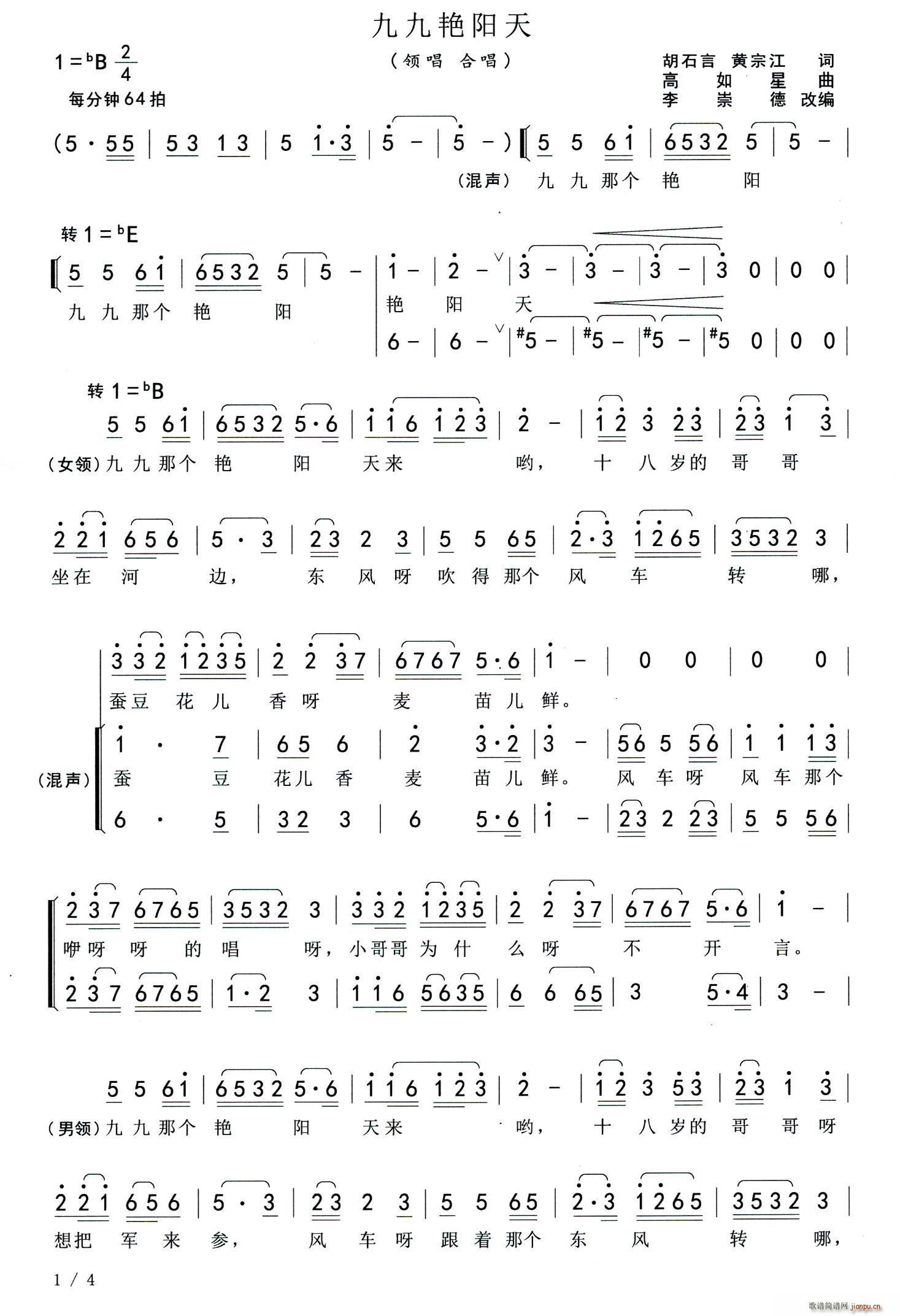 九九艳阳天 李崇德编合唱版(合唱谱)1