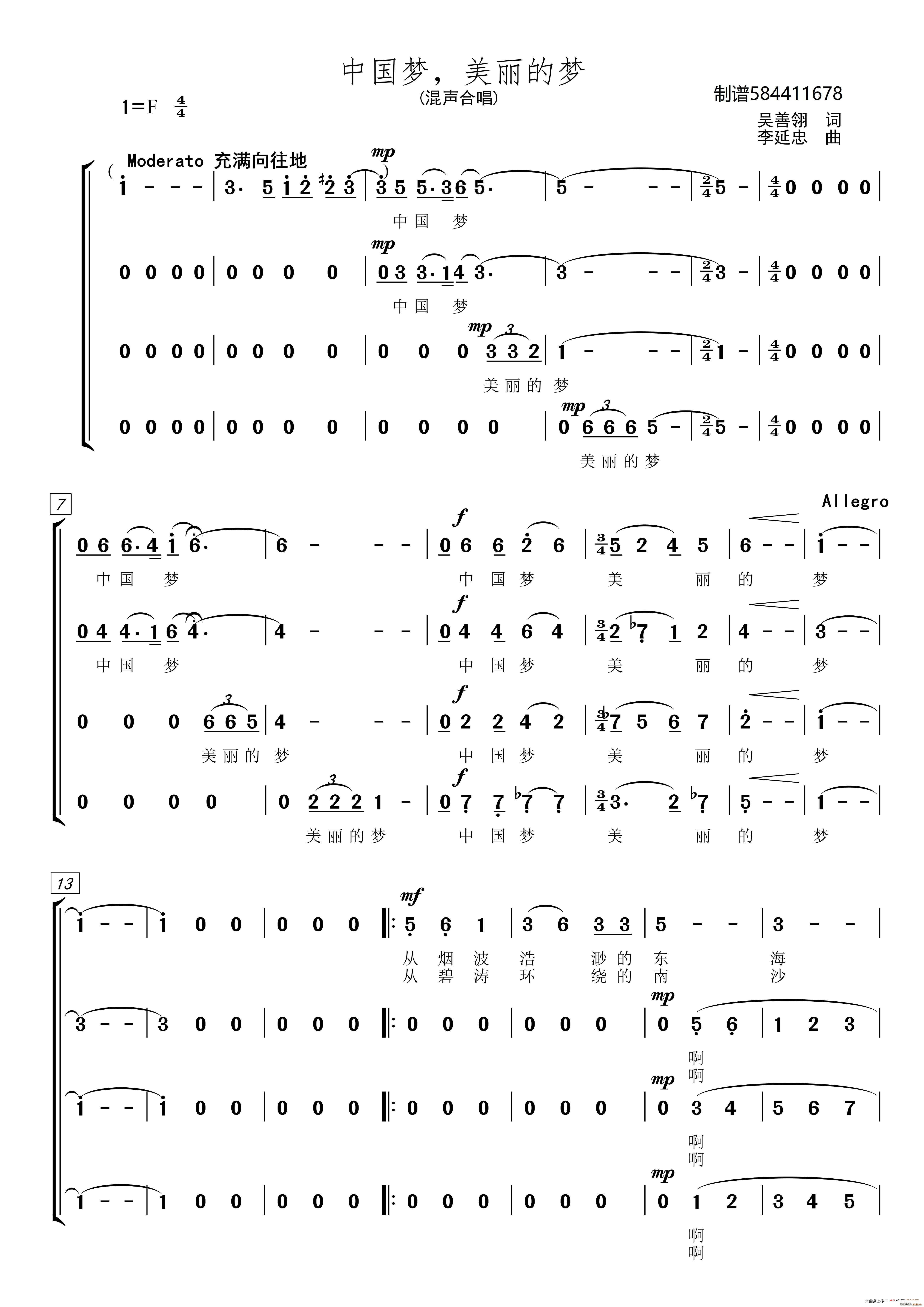 中国梦美丽的梦合唱(合唱谱)1