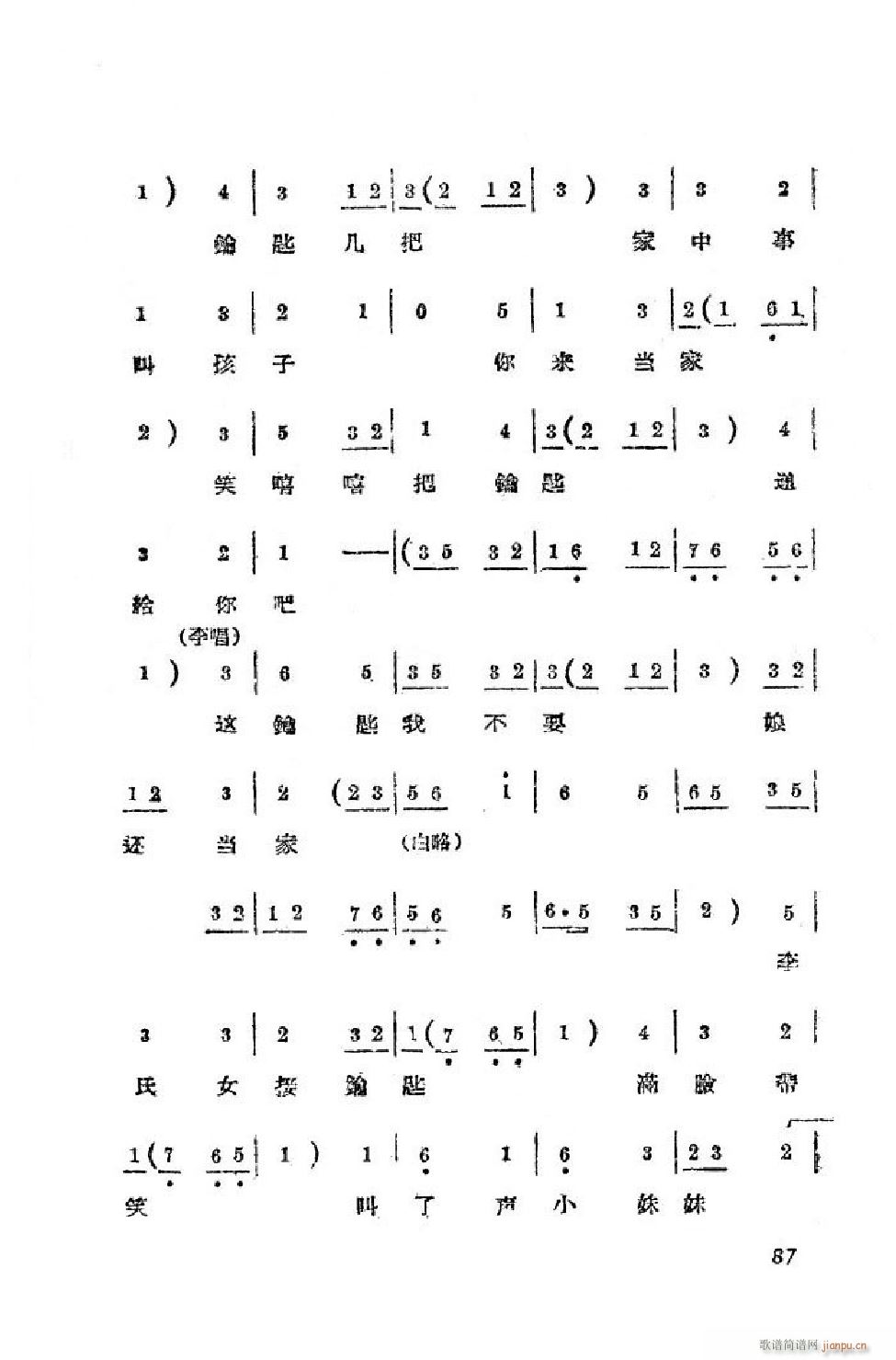 小姑贤 吕剧全剧 51 90(十字及以上)37