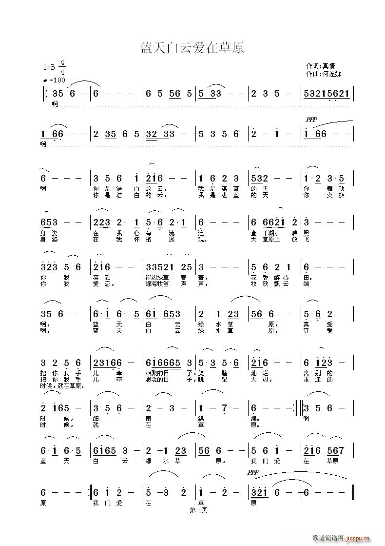 蓝天白云爱在草原(八字歌谱)1