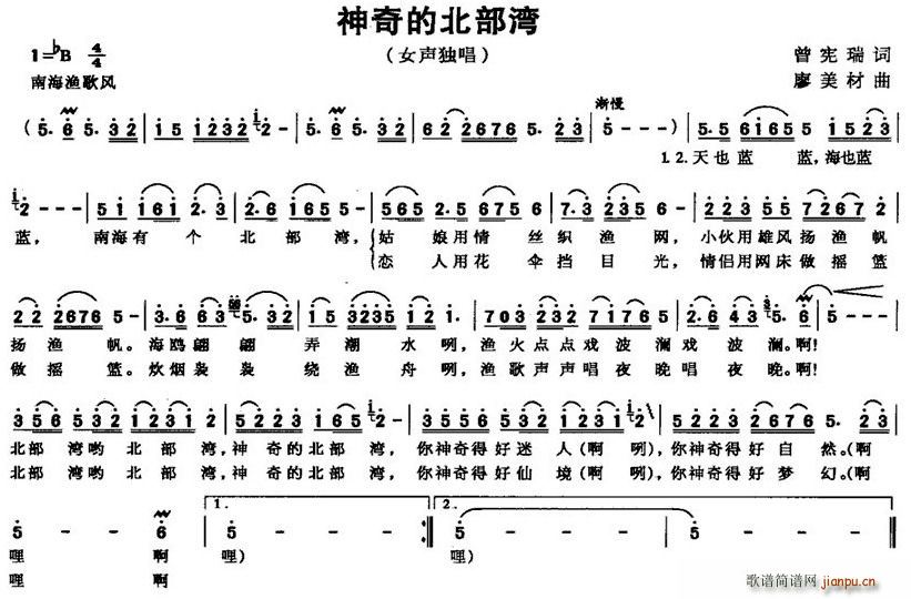 神奇的北部湾(六字歌谱)1