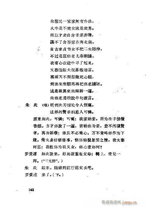 程兆才评剧剧本选121-160(十字及以上)22
